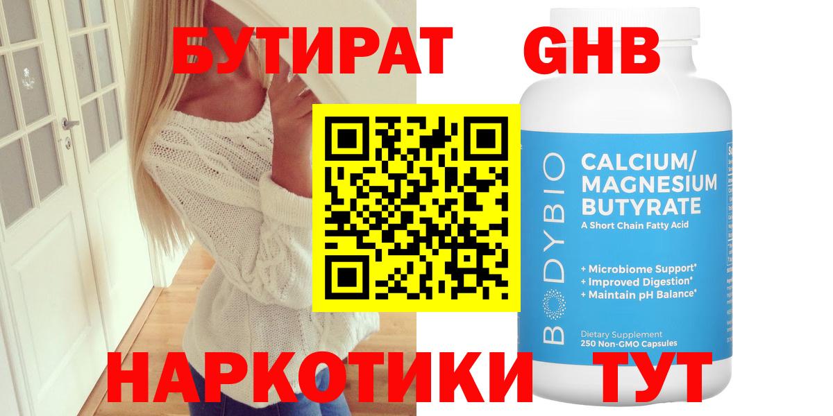 Холмск  Бутират 99%  Вход с VPN 