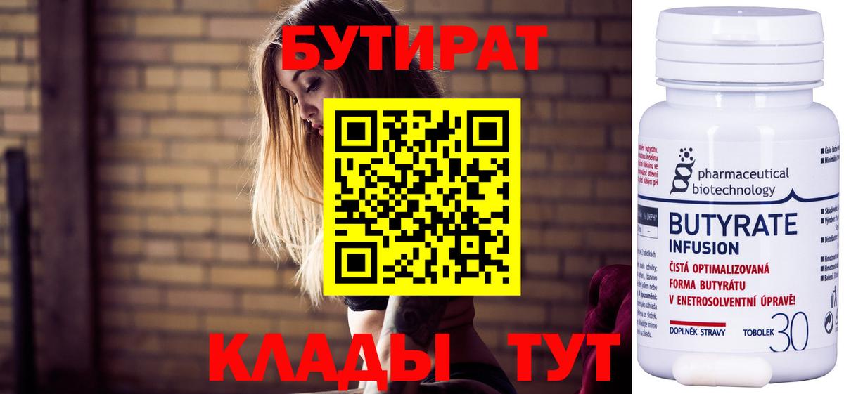 БУТИРАТ бутандиол Холмск
