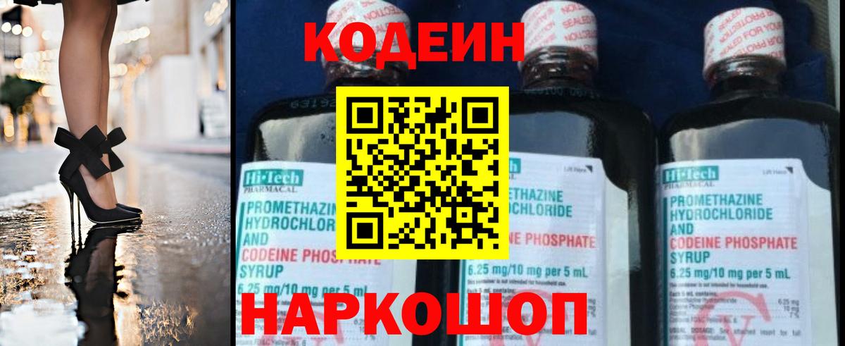 Codein напиток Lean (лин)  Кодеин напиток Lean (лин)  Вход с VPN  Холмск 