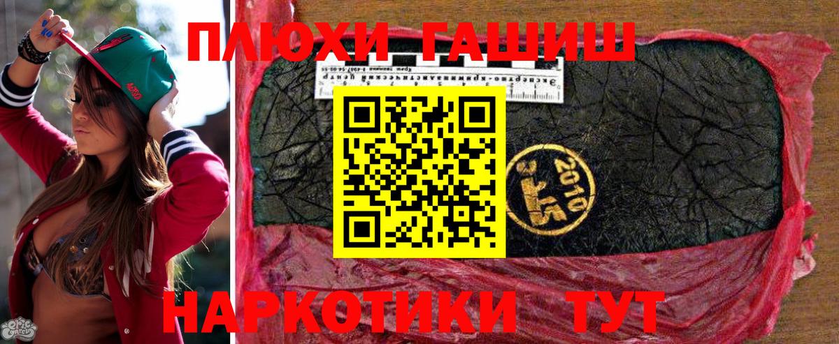 Гашиш гашик Холмск