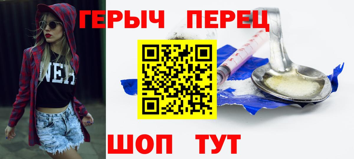 Холмск  ГЕРОИН  Вход с VPN  ГЕРОИН VHQ 