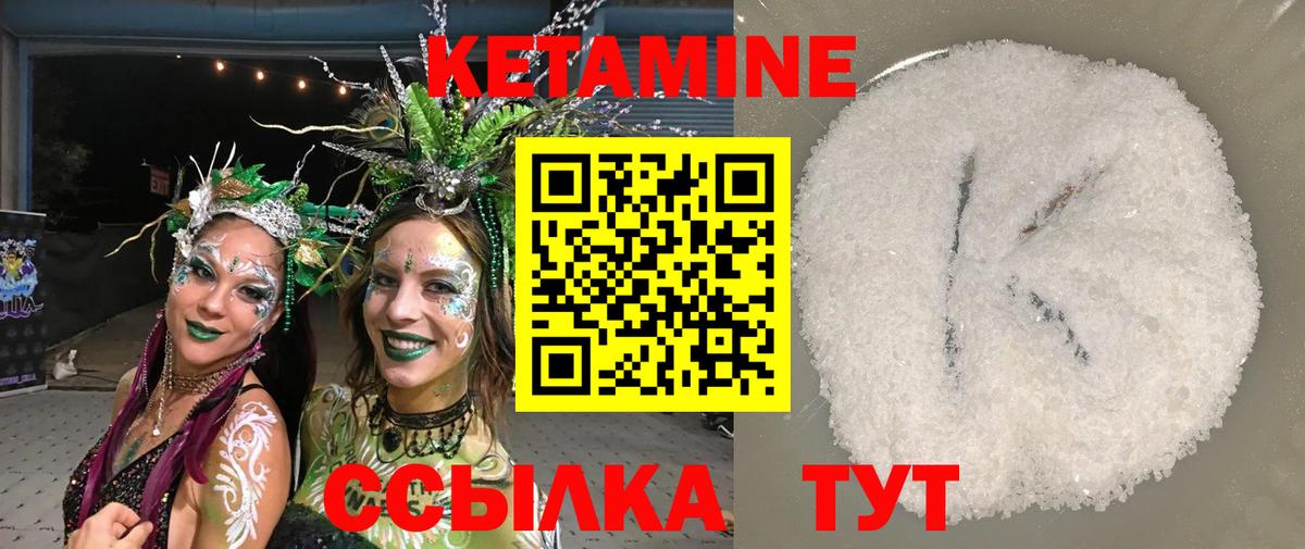 КЕТАМИН ketamine Холмск