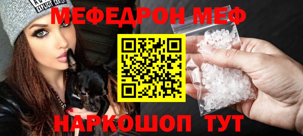 МЕФ кристаллы Холмск