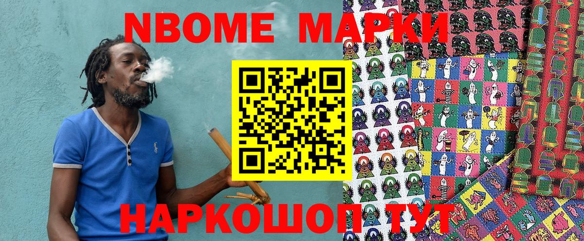Марки 25I-NBOMe 1500мкг Холмск