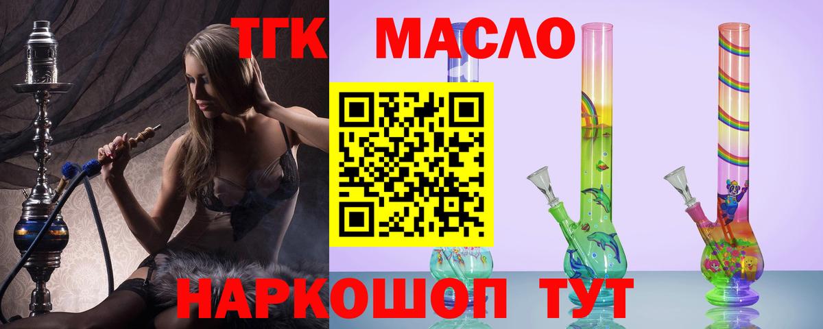 Дистиллят ТГК THC oil Холмск